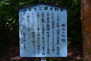 横山神社の石塔