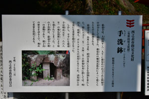 八坂神社の手水鉢案内パネル