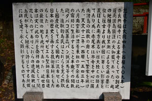 八坂神社慈遠寺跡地顕彰碑の碑文案内パネル